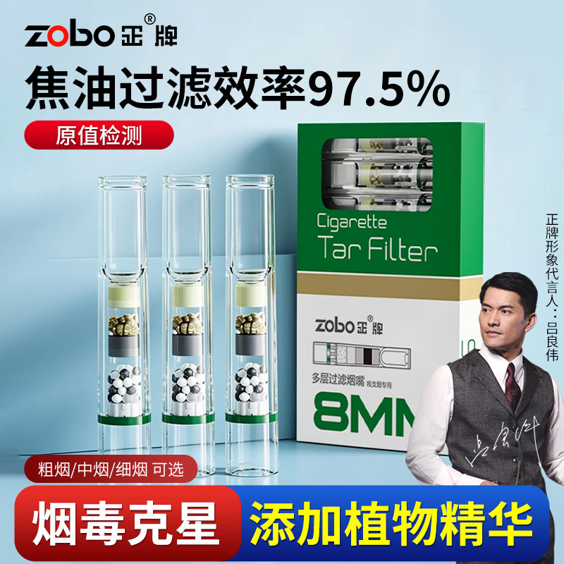 zobo正牌正品食品级一次性烟嘴过滤器粗中细支三用男士吸烟过滤嘴