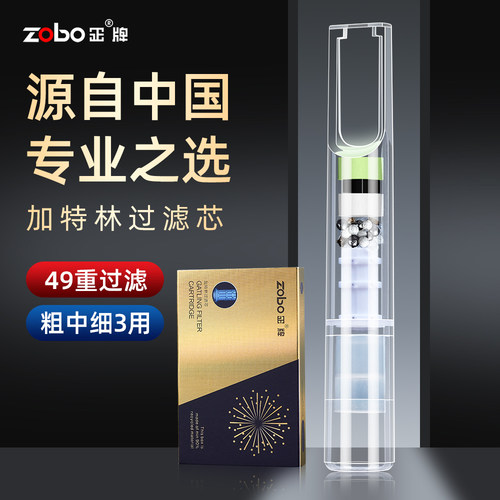 ZOBO正牌49重双芯过滤烟嘴