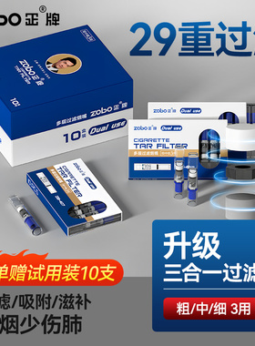 zobo正牌烟嘴过滤器一次性粗中细支三用男士吸烟专用七九重过滤嘴