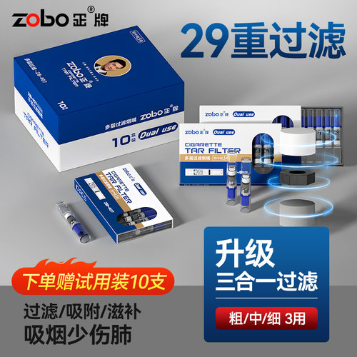 zobo正牌一次性烟嘴粗中细三用