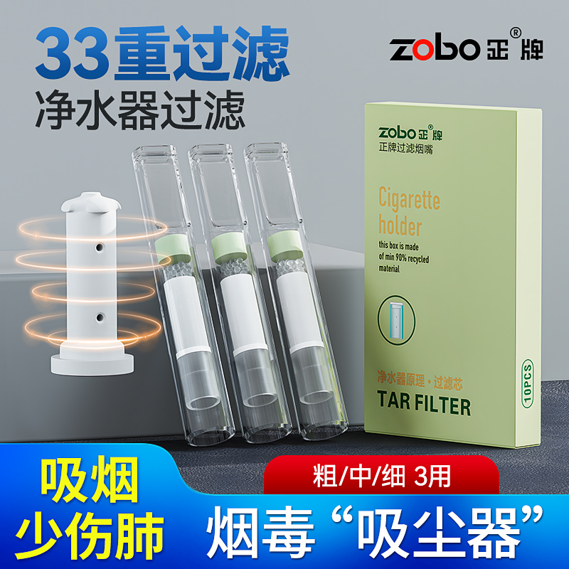zobo正牌33重净水器烟嘴一次性粗中细三用男士香烟滤嘴焦油过滤嘴