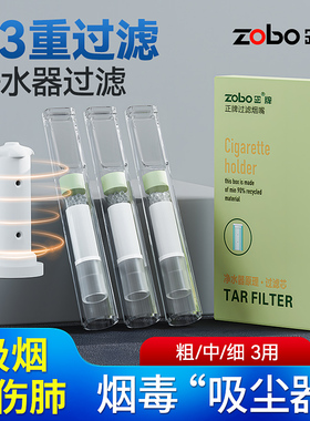 zobo正牌33重净水器烟嘴一次性粗中细三用男士香烟滤嘴焦油过滤嘴