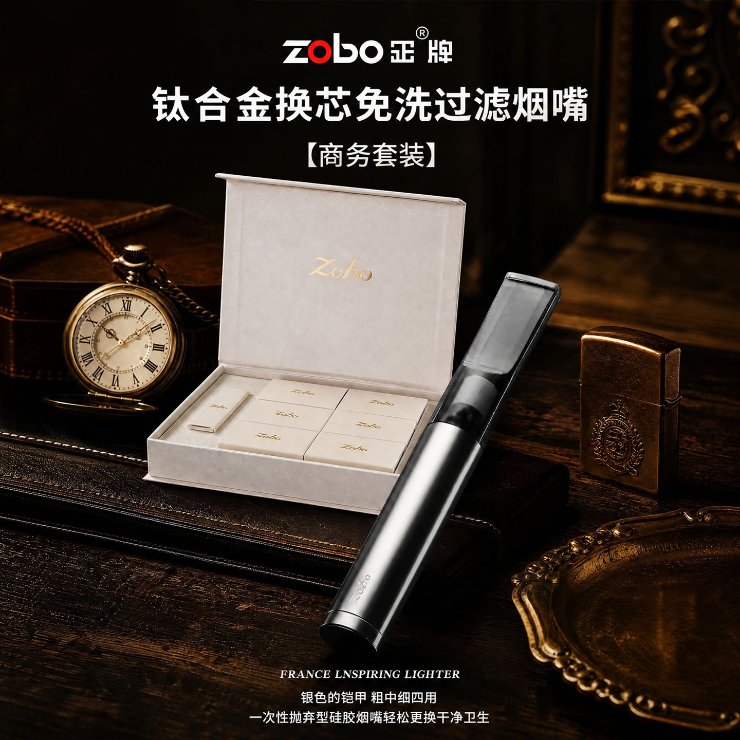 zobo正牌钛合金烟嘴过滤器免洗换芯商务套装高档一次性烟嘴过滤器
