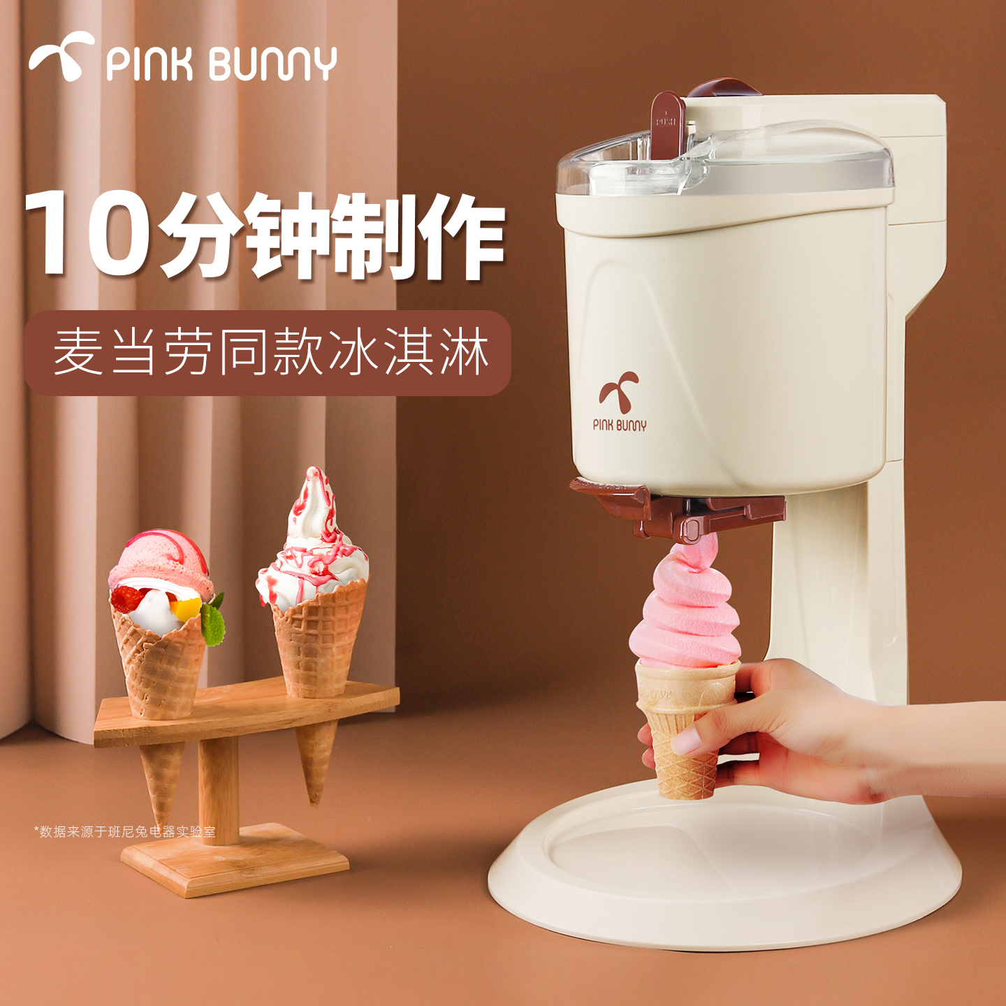 班尼兔冰淇淋机家用小型