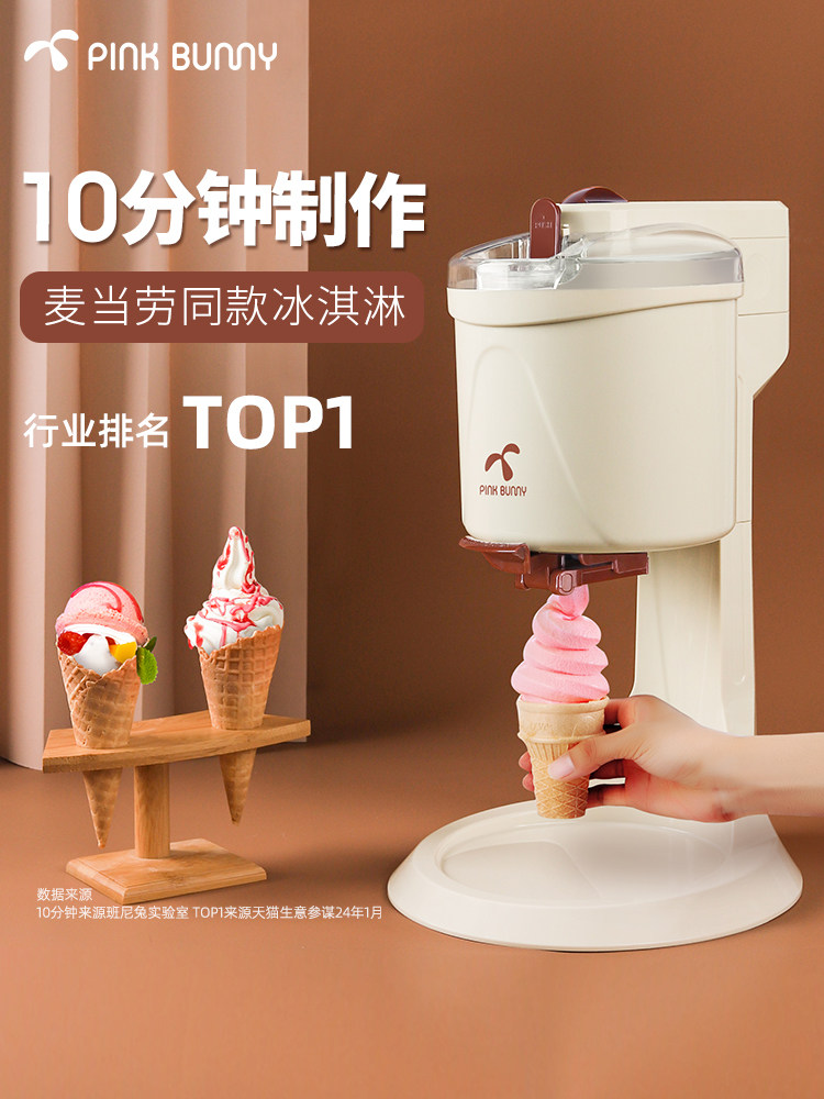 班尼兔冰激凌机家用小型全自动雪糕机儿童自制冰淇淋机器六一送礼