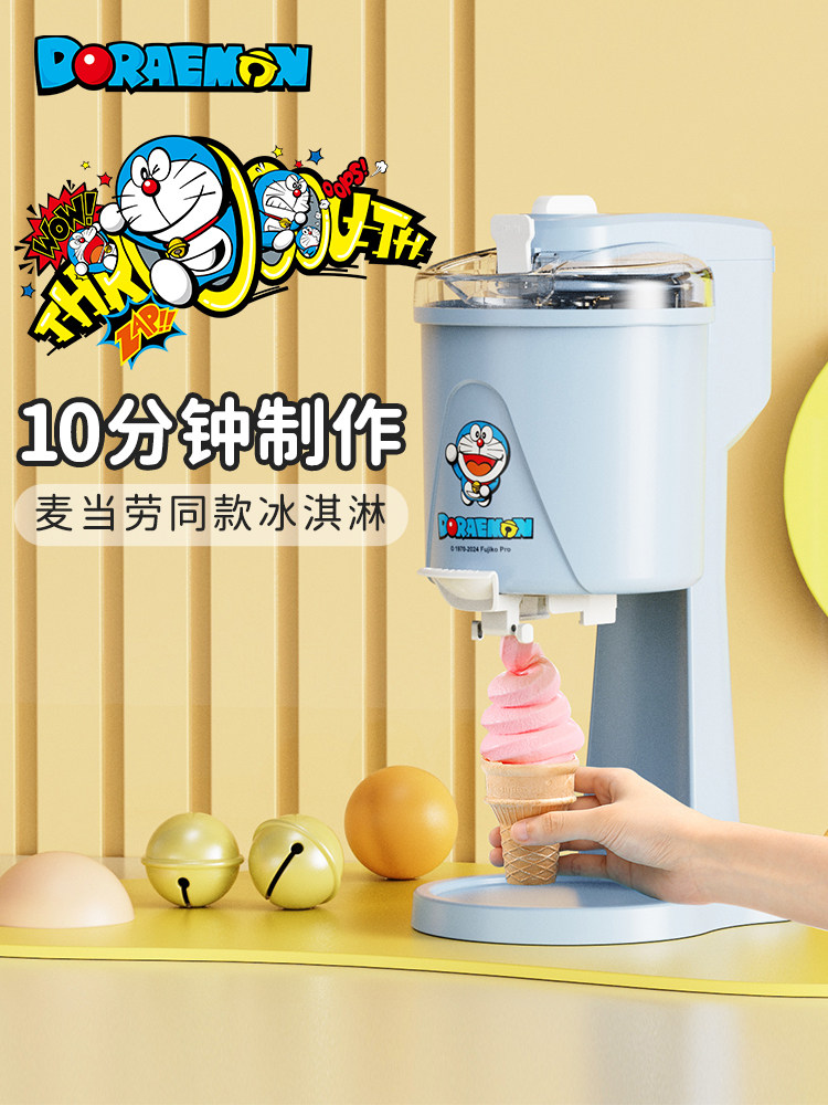 哆啦A梦冰淇淋机家用小型迷你全自动雪糕机自制冰激凌机六一送礼