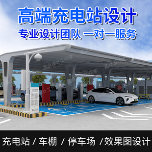 充电站设计停车场车棚新能源充电桩光伏设计厂房3D鸟瞰效果图制作