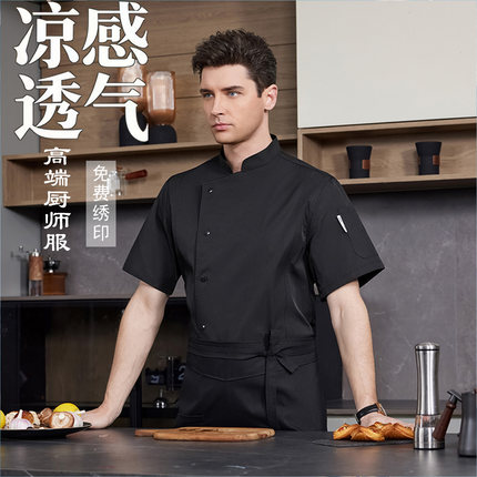 高档厨师工作服定制耐洗耐磨酒店餐厅后厨夏季凉感工装短袖薄款