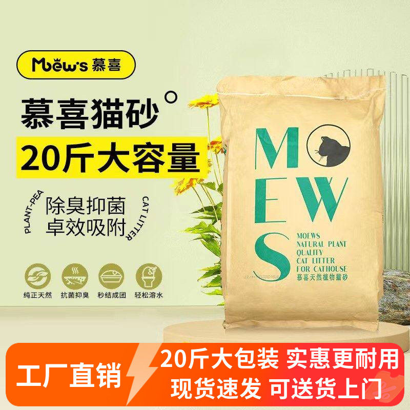 慕喜猫砂猫舍自用款豆腐猫沙10kg大袋装猫咪无尘除臭快速结团20斤