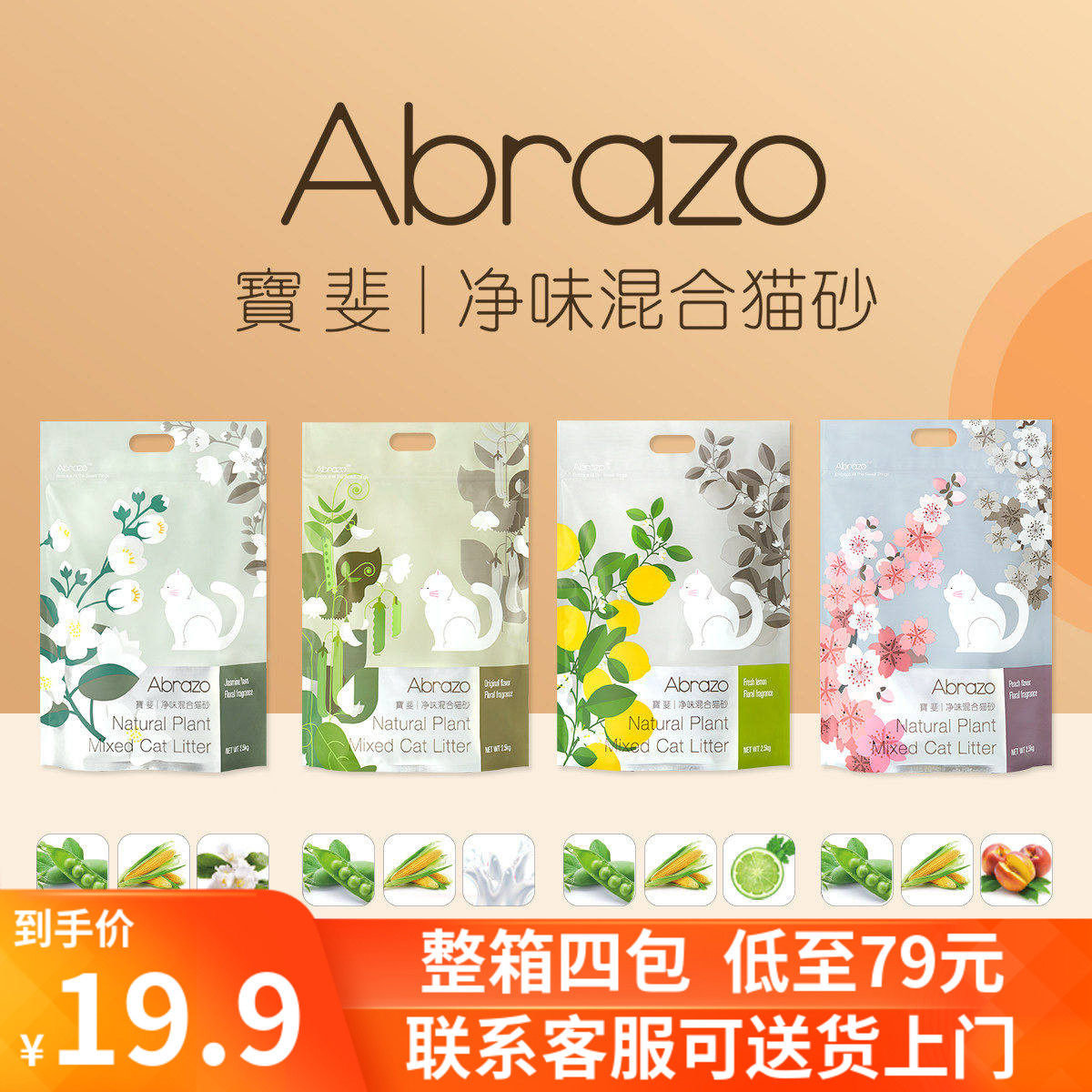 Abrazo宝斐豆腐猫砂混合型除臭无尘快速结团去味猫沙大袋2.5公斤