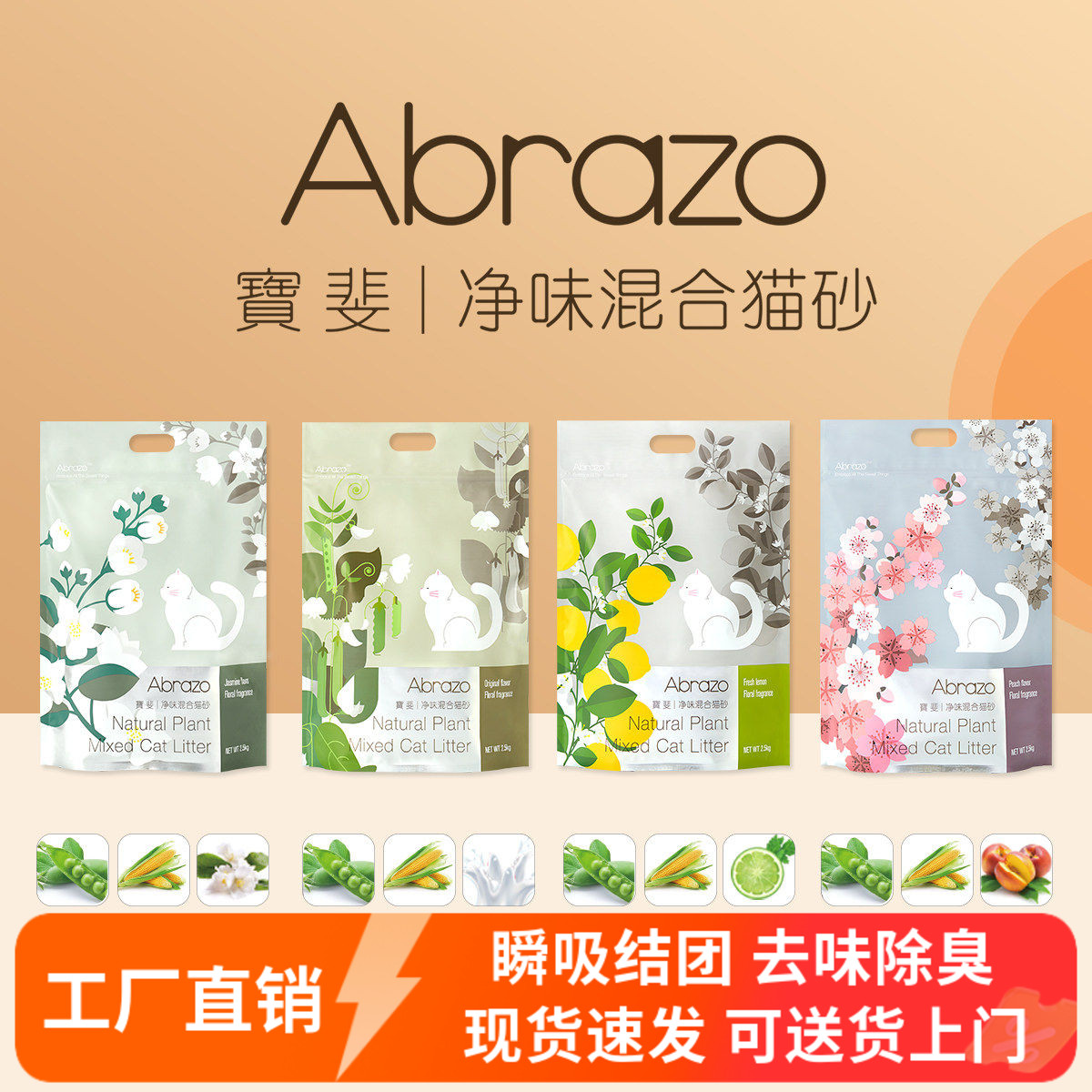 Abrazo宝斐豆腐猫砂混合型除臭无尘快速结团去味猫沙大袋2.5公斤