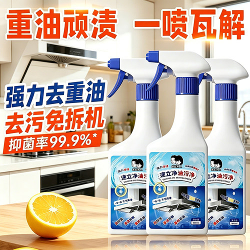 速立净油污净清洁油烟机清洗