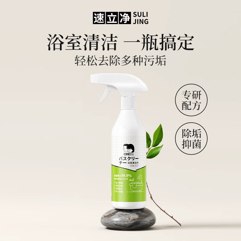 速立净浴室清洁剂洁厕卫生除垢