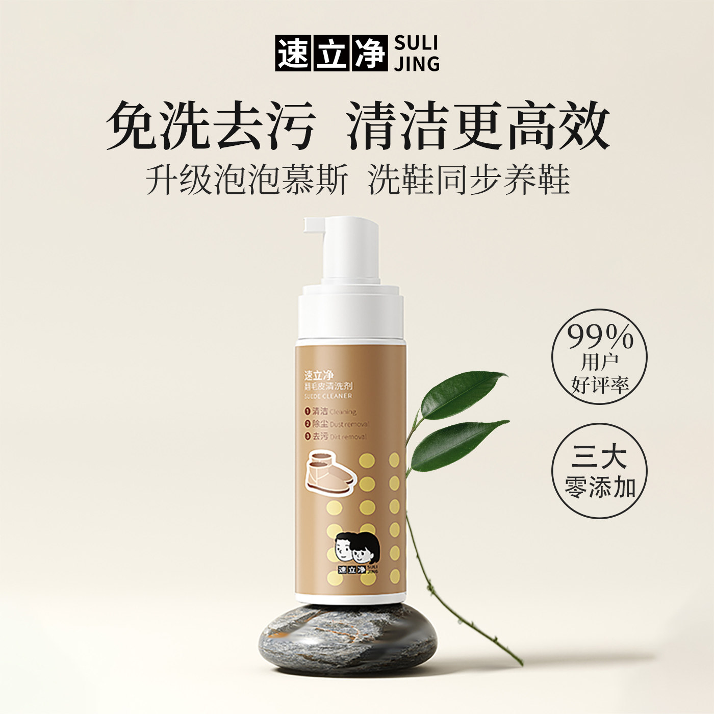 速立净翻毛皮绒皮干洗清洁剂德训麂皮勃肯鞋雪地靴清洗剂洗鞋神器