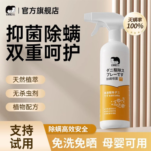 速立净除螨喷雾床上除螨杀菌喷雾免洗免晒宿舍家用除菌母婴可用