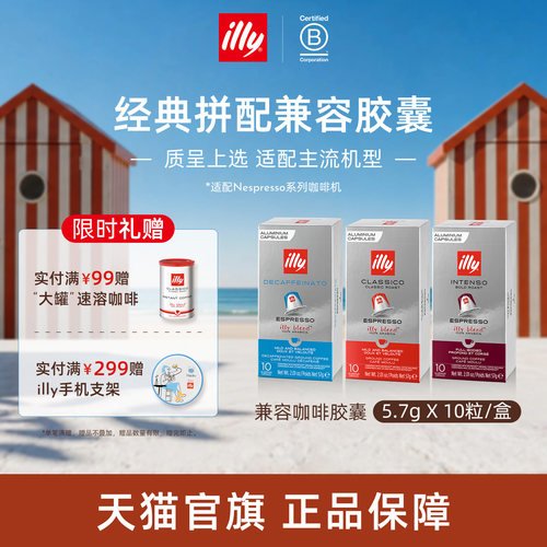 进口多机型适配兼容胶囊illy咖啡