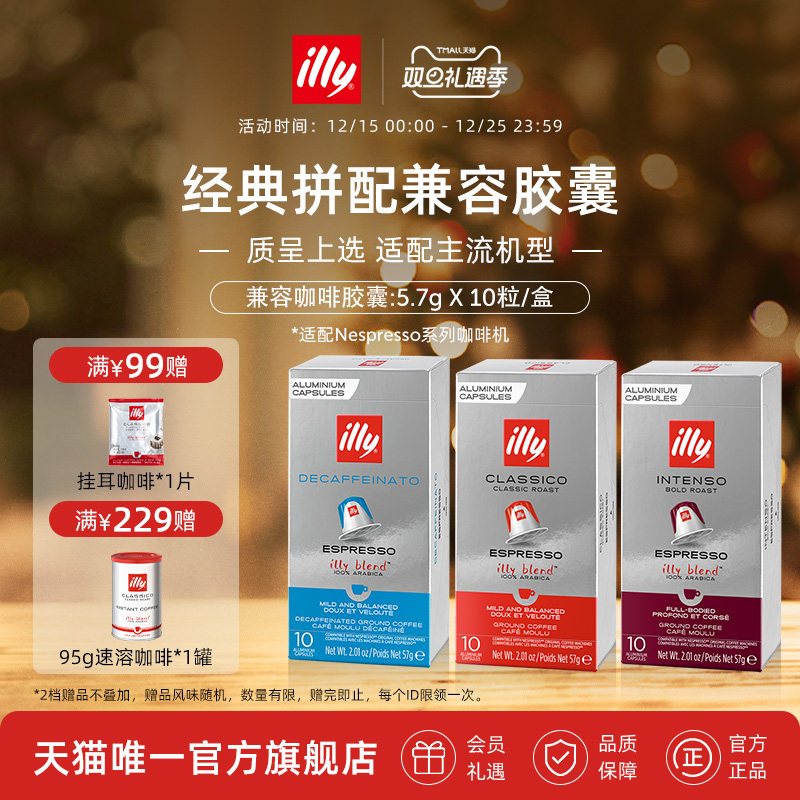 illy意利咖啡官方 胶囊咖啡意式浓缩兼容胶囊适配nespresso咖啡机