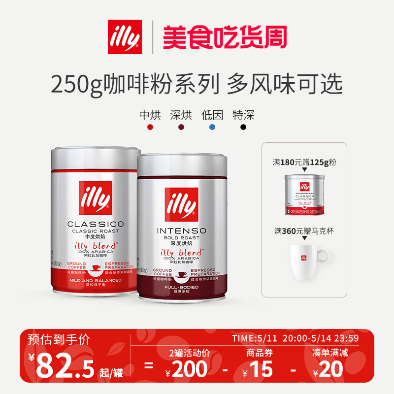 【热卖】illy咖啡粉原装进口意利咖啡研磨咖啡粉意大利黑咖啡原磨 咖啡/麦片/冲饮 研磨咖啡粉 原图主图