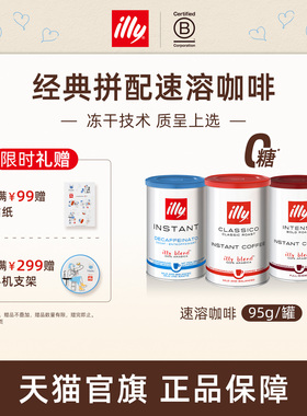 illy意利咖啡 进口95g冻干咖啡粉特浓速溶原装进口无糖低因咖啡