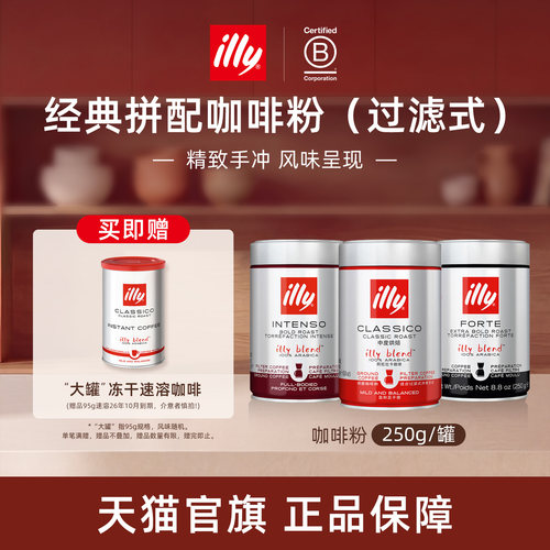 国宝级精致手冲咖啡illy咖啡