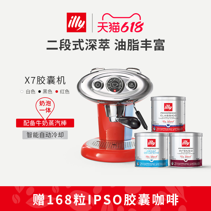 Illy X7.1红色illy全自动奶泡一体咖啡机 X7.1+168颗胶囊组合 意