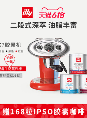 Illy X7.1红色illy全自动奶泡一体咖啡机 X7.1+168颗胶囊组合 意
