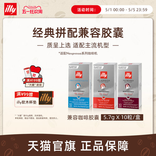 进口多机型适配兼容胶囊illy咖啡