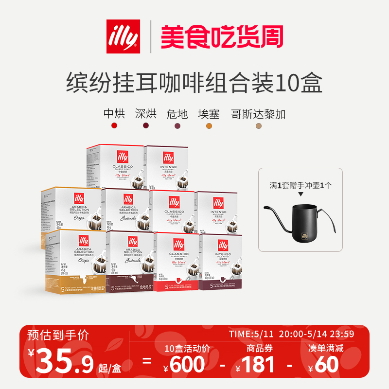 illy意利挂耳咖啡精选单品组合装