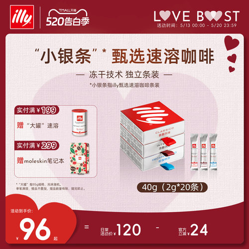 甄选冻干独立条装速溶illy咖啡