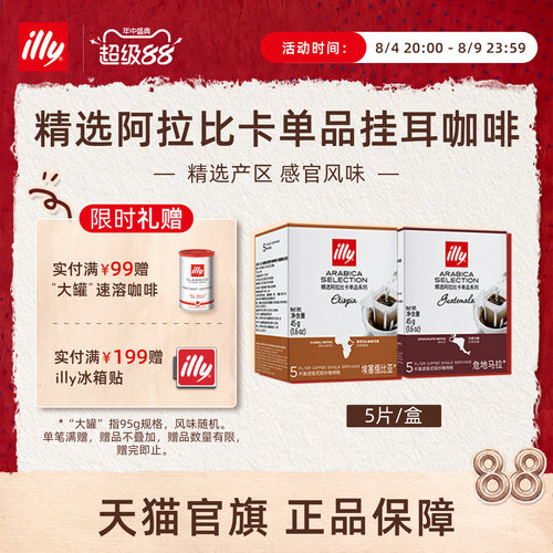 进口独立包装精选滤挂illy咖啡