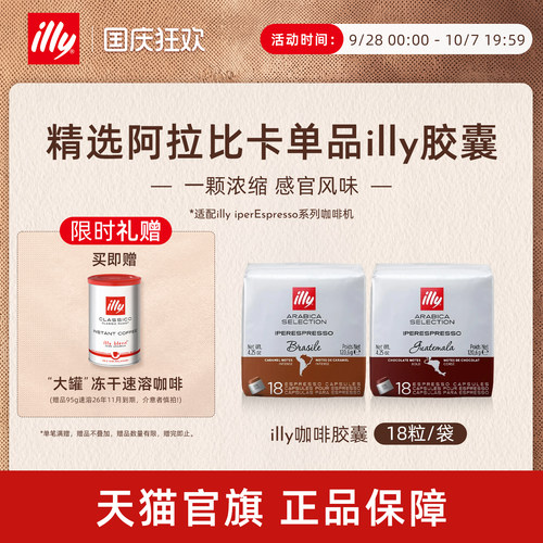 单一产区醇厚浓缩胶囊illy咖啡