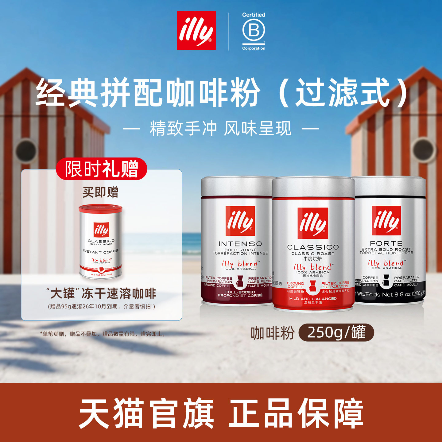 国宝级精致手冲咖啡illy咖啡图片