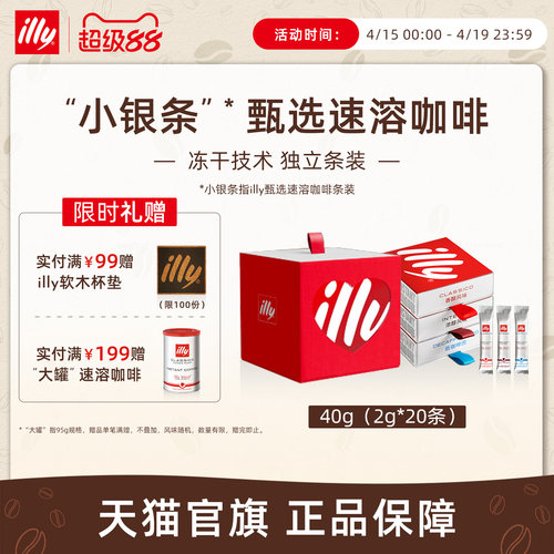 illy意利咖啡 原装进口2g甄选速溶冻干咖啡*20条速溶咖啡礼盒