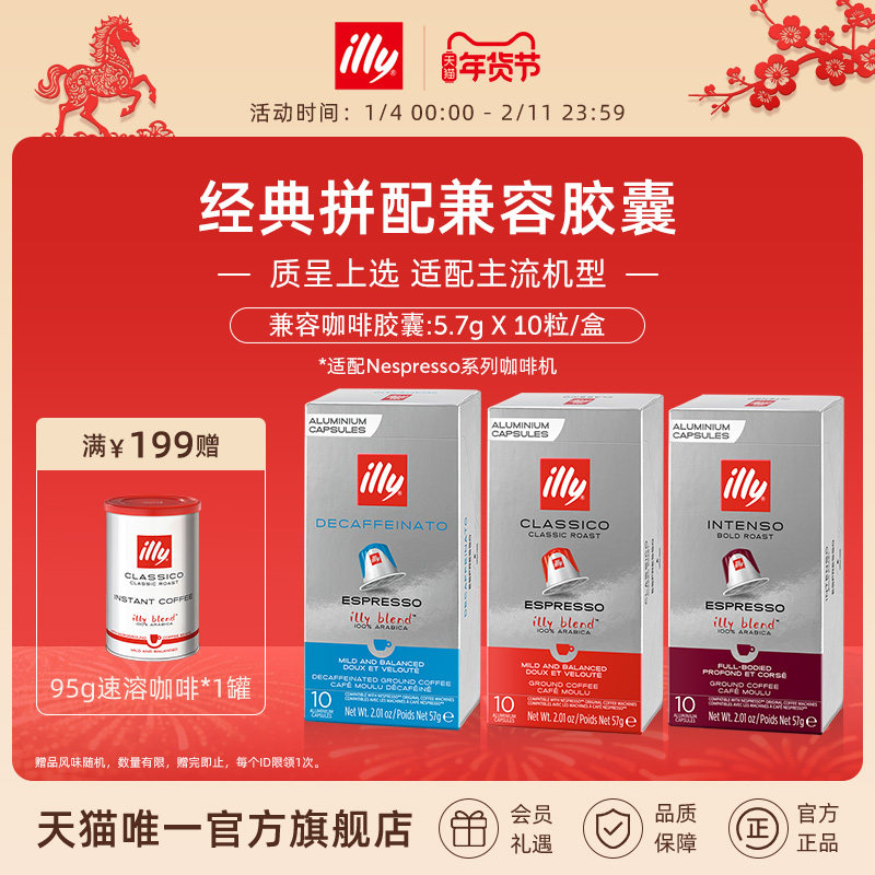 illy意利咖啡官方 胶囊咖啡意式浓缩兼容胶囊适配nespresso咖啡机,咖啡/麦片/冲饮,胶囊咖啡,淘宝优惠券,粉丝福利购,淘宝优惠卷