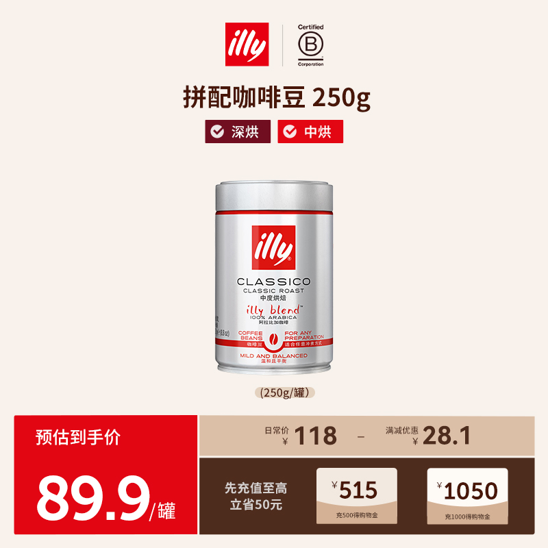 illy意利进口拼配意式咖啡豆中深烘焙氮气保鲜250g