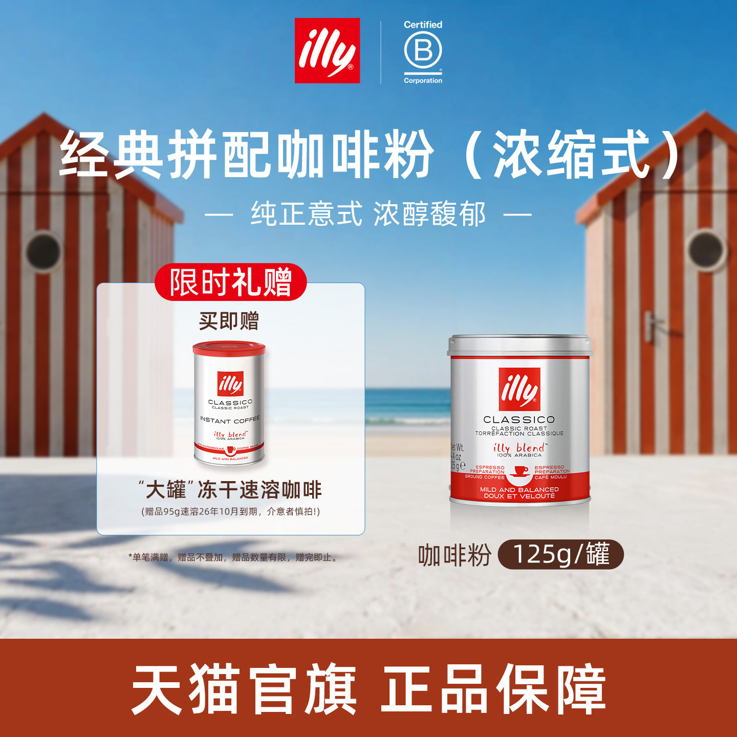意式浓缩研磨拼配咖啡illy咖啡图片