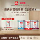 拼配中烘深烘低因咖啡 意式 illy意利咖啡 进口125g浓缩研磨咖啡粉