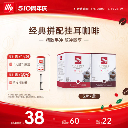 经典意式精致拼配滤挂illy咖啡