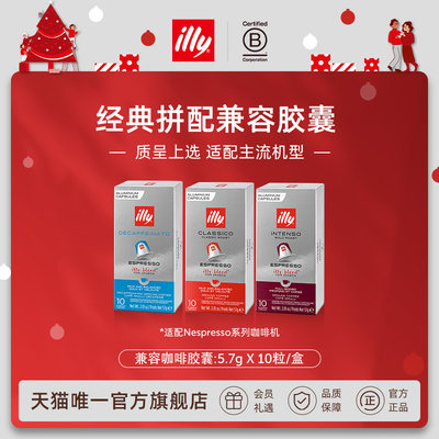 illy法国进口意式浓缩兼容胶囊