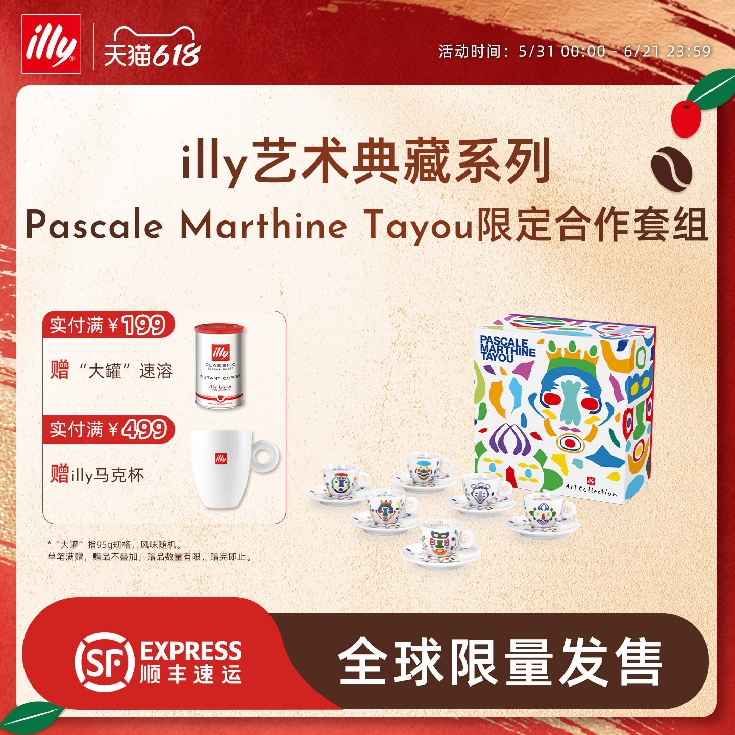 ILLY咖啡 原装进口 Pascale Marthine Tayou意式浓缩典藏杯礼盒
