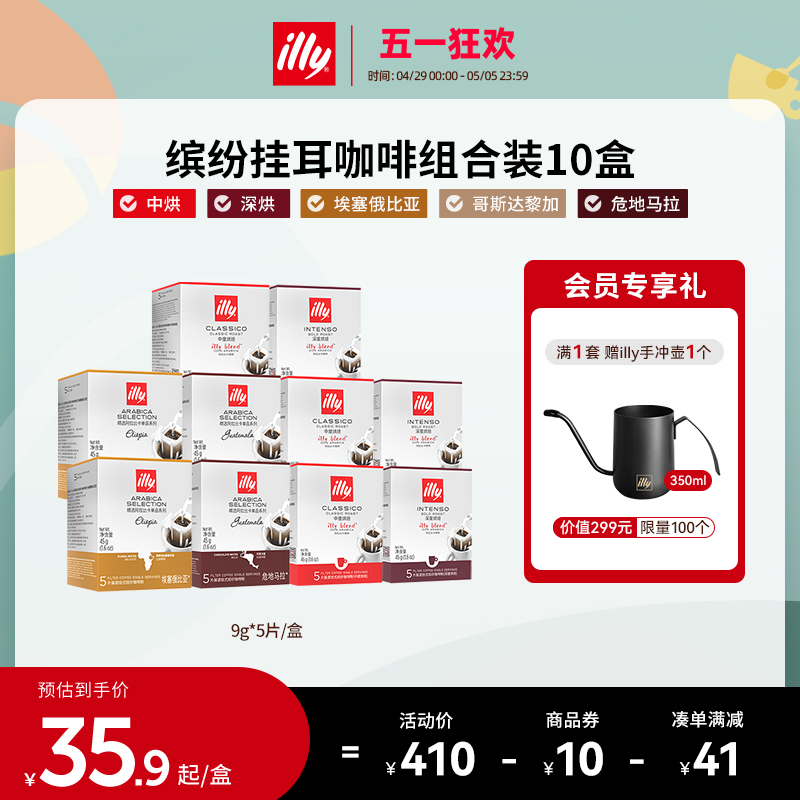 illy意利挂耳咖啡精选单品组合装