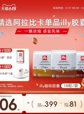 illy意利咖啡 阿拉比卡浓缩咖啡胶囊咖啡18粒装【仅illy咖啡机】