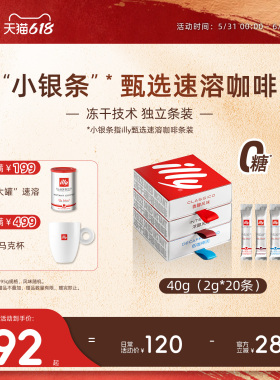 illy意利咖啡 原装进口2g甄选速溶冻干咖啡*20条无糖速溶咖啡礼盒