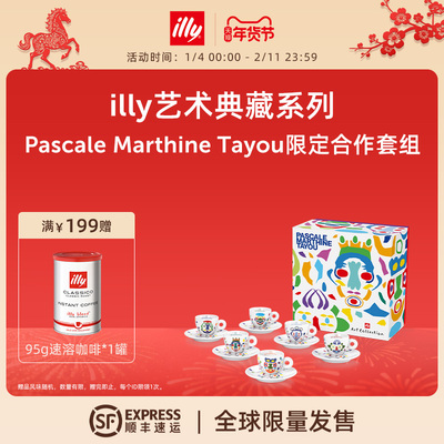 ILLY意利 Pascale Marthine Tayou意式浓缩典藏杯礼盒原装进口