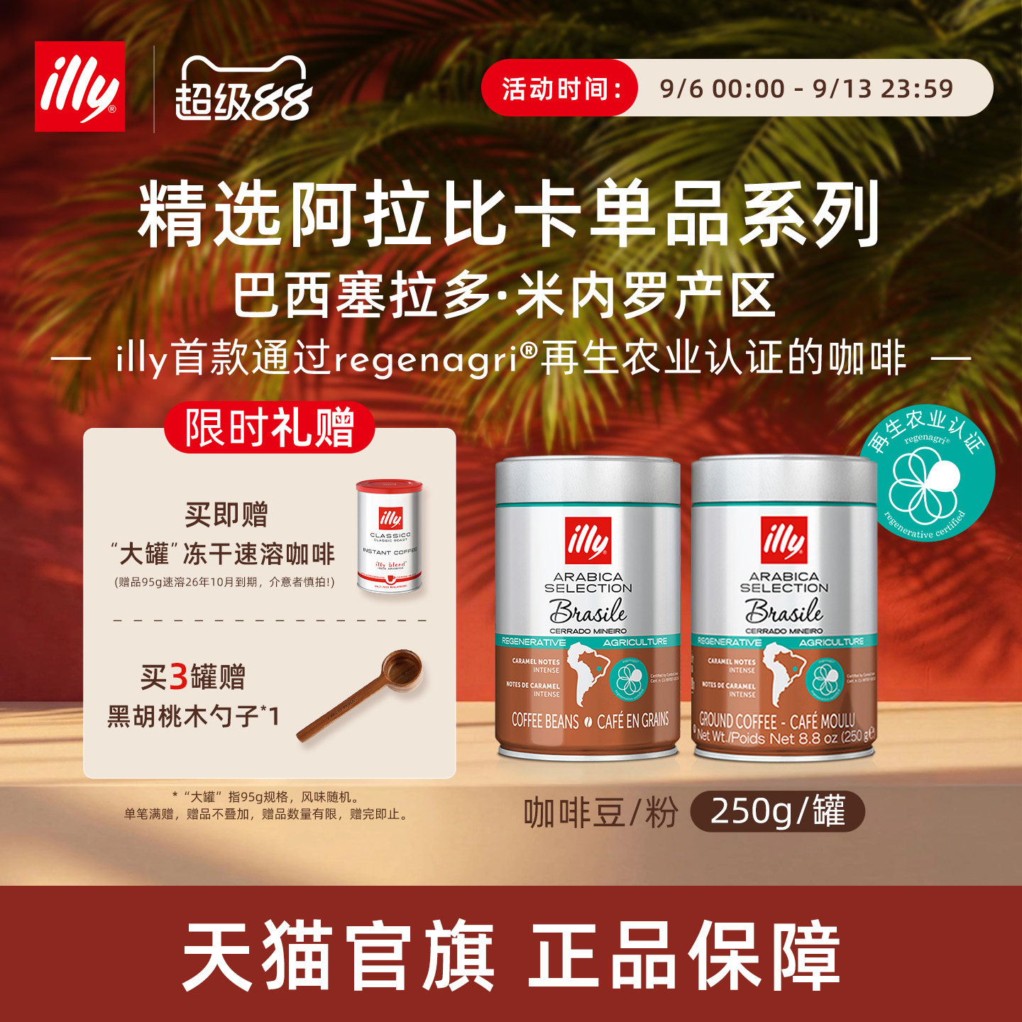巴西再生农业焦糖甜感illy咖啡图片