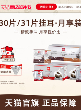 illy意利咖啡官方 挂耳式咖啡原装进口意式手冲咖啡包中烘深烘