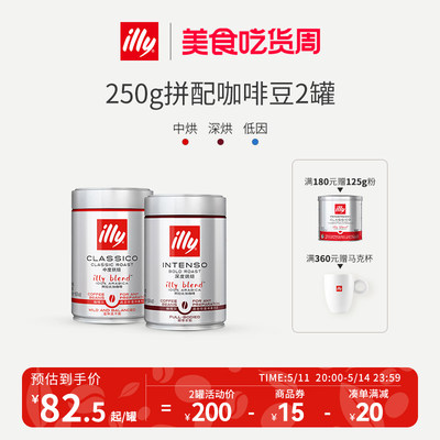 Illy进口拼配意式咖啡豆