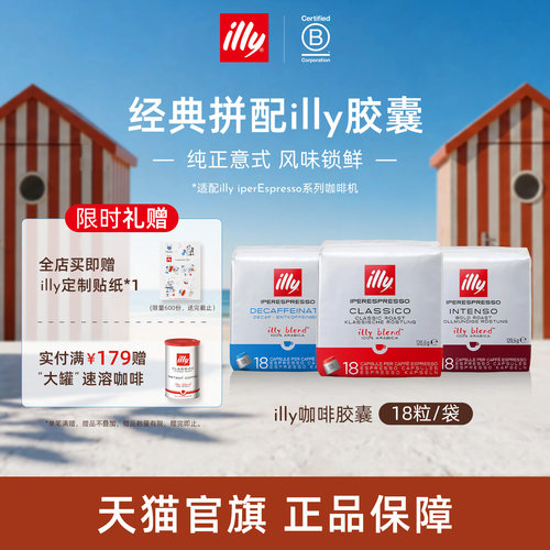 进口经典拼配浓缩胶囊illy咖啡