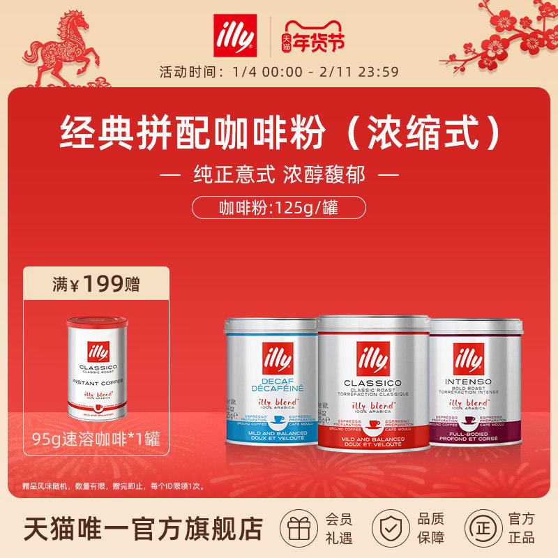 illy意利咖啡125g浓缩研磨咖啡粉进口低因咖啡阿拉比卡意式拼配,咖啡/麦片/冲饮,研磨咖啡粉,淘宝优惠券,粉丝福利购,淘宝优惠卷