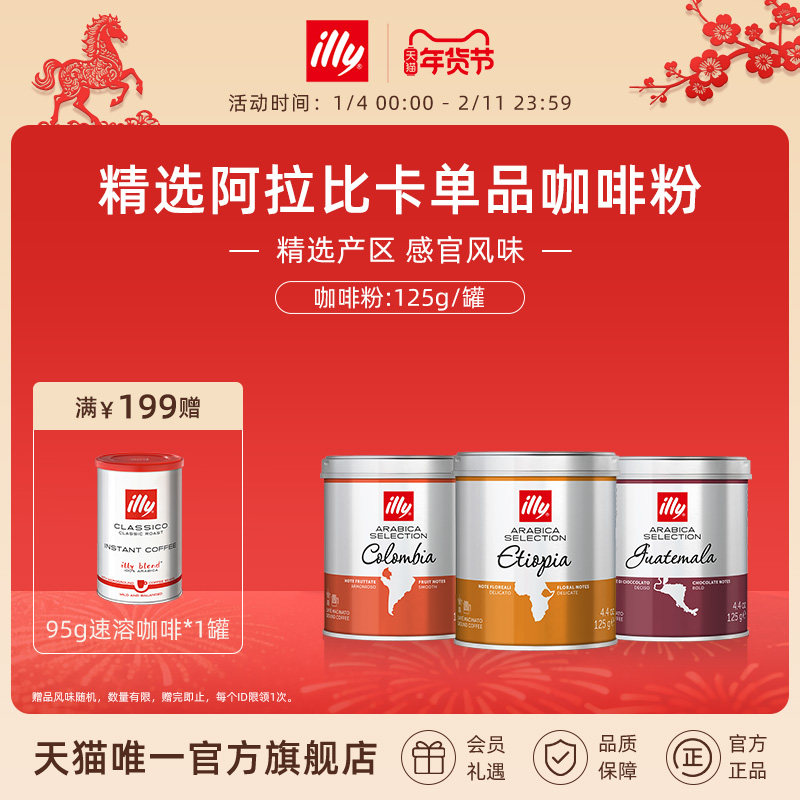 illy意利咖啡官方125g浓缩研磨咖啡粉原装进口阿拉比卡精选咖啡豆,咖啡/麦片/冲饮,研磨咖啡粉,淘宝优惠券,粉丝福利购,淘宝优惠卷